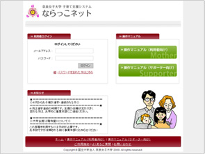 子育て支援システム ならっこネット