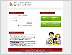 奈良女子大学 ならっこネット